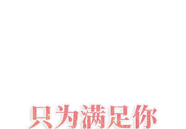 共享计划(只为满足你) 第4话 第1页