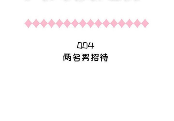 共享计划(只为满足你) 第4话 第2页