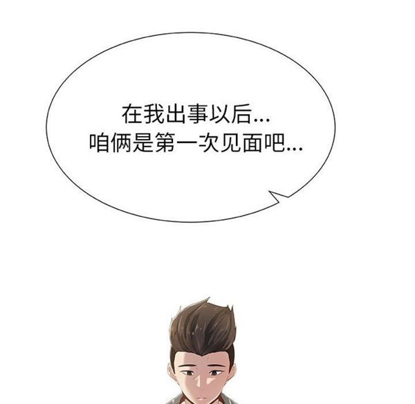 共享计划(只为满足你) 第1话 第8页