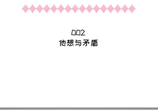 共享计划(只为满足你) 第2话 第2页