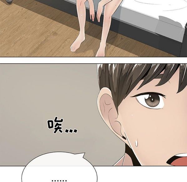 共享计划(只为满足你) 第2话 第6页