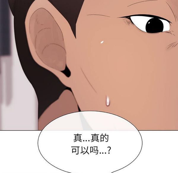 共享计划(只为满足你) 第5话 第8页