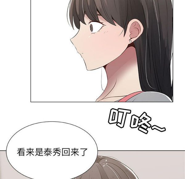 共享计划(只为满足你) 第8话 第6页