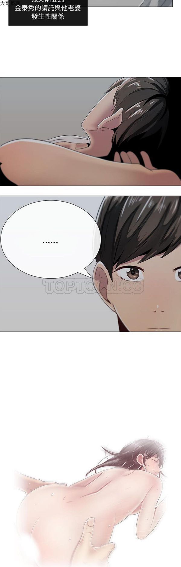 共享计划(只为满足你) 第6话 第3页
