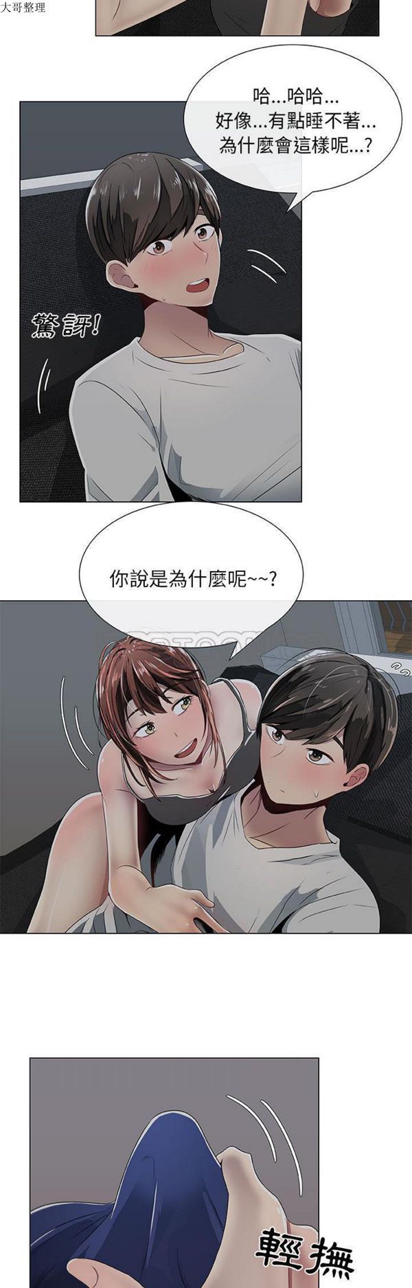 共享计划(只为满足你) 第6话 第6页