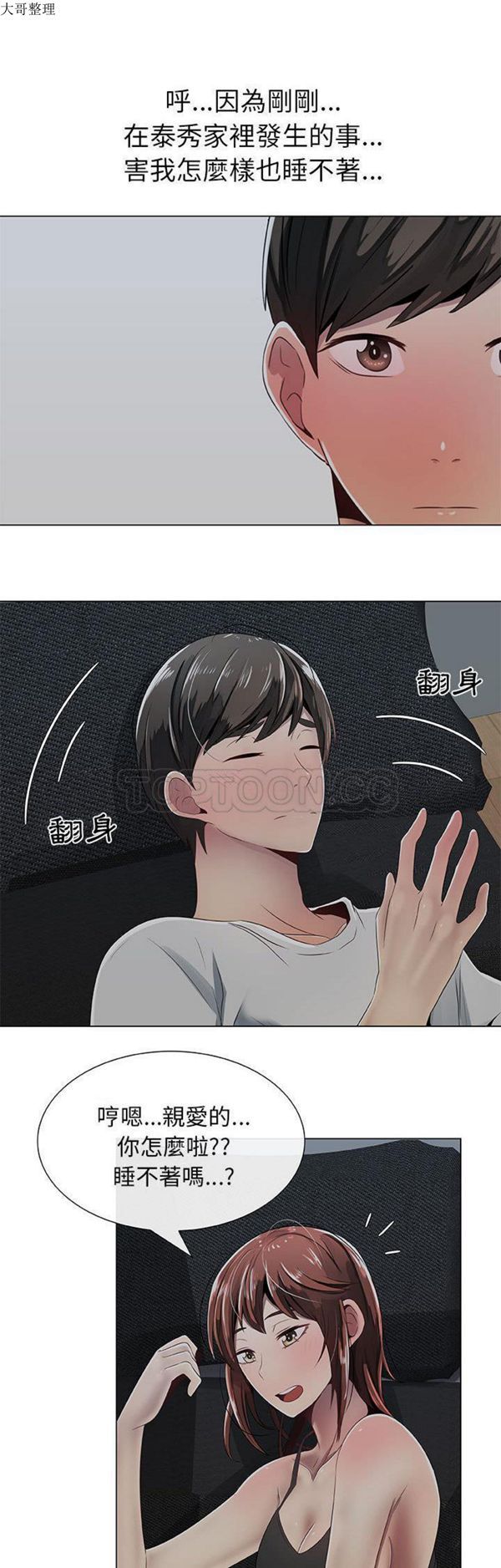 共享计划(只为满足你) 第6话 第5页