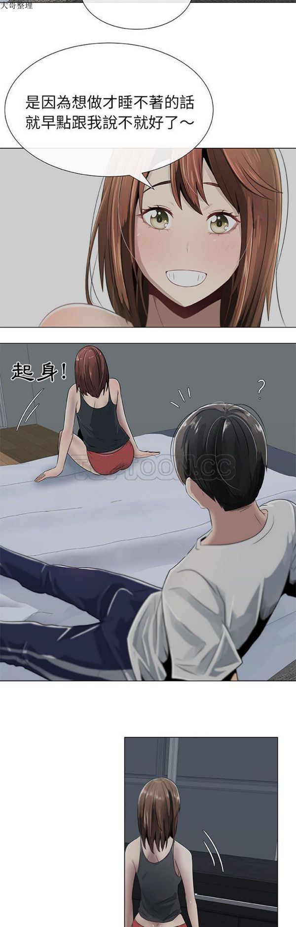 共享计划(只为满足你) 第6话 第8页