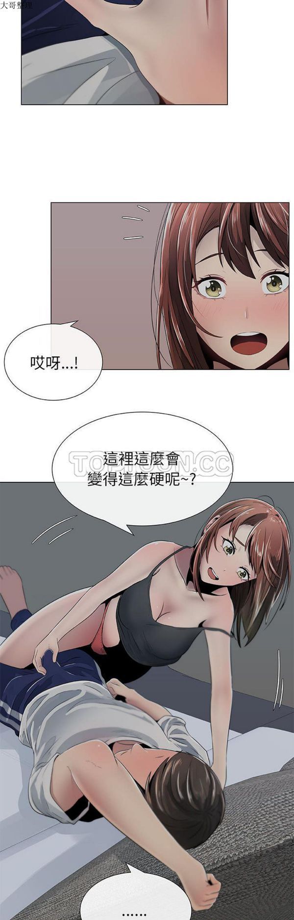 共享计划(只为满足你) 第6话 第7页