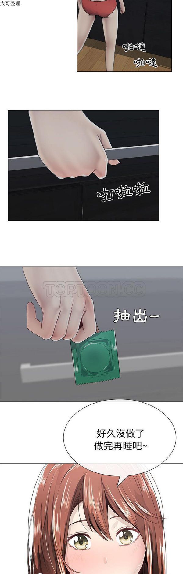 共享计划(只为满足你) 第6话 第9页