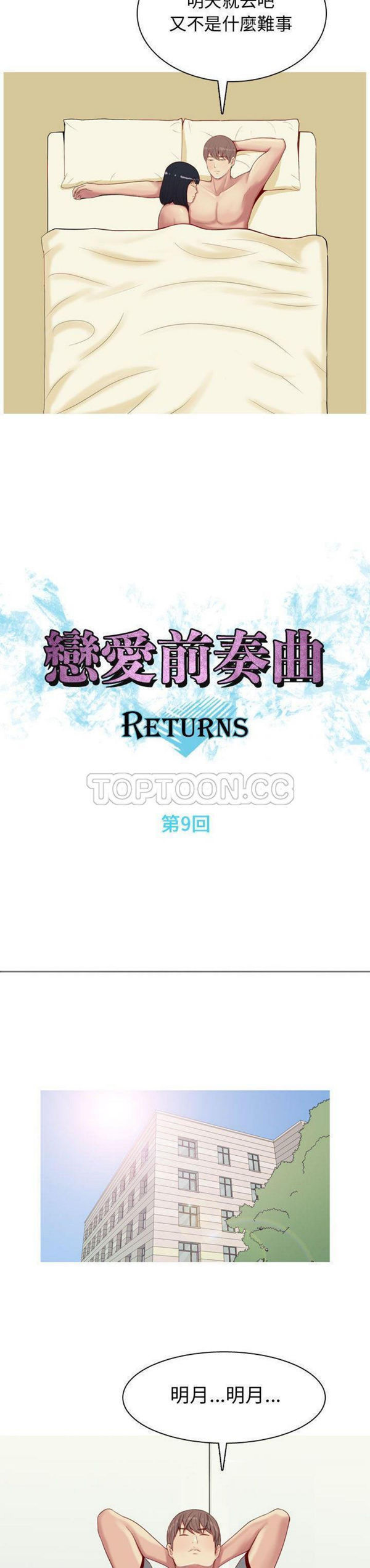 恋爱前奏曲：Returns 第9话 第3页