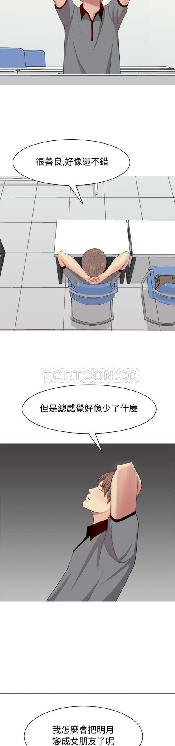 恋爱前奏曲：Returns 第9话 第4页