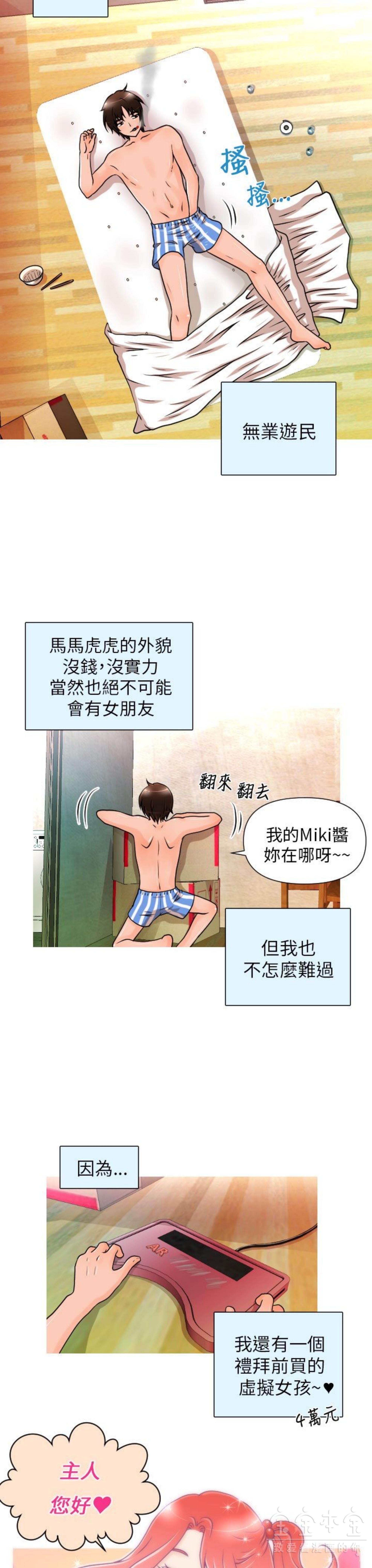 奇怪的商超 第1话 第3页