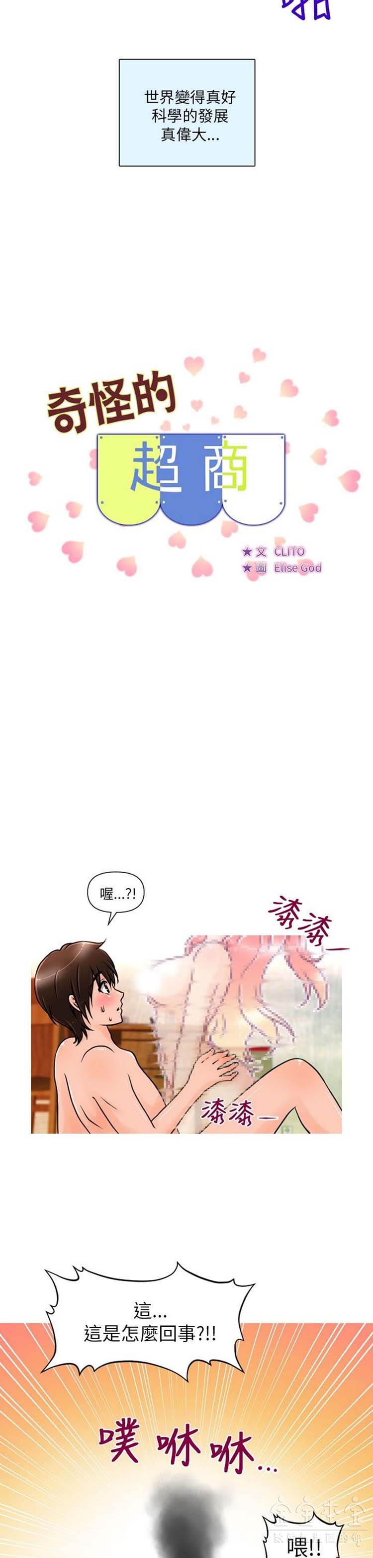 奇怪的商超 第1话 第5页