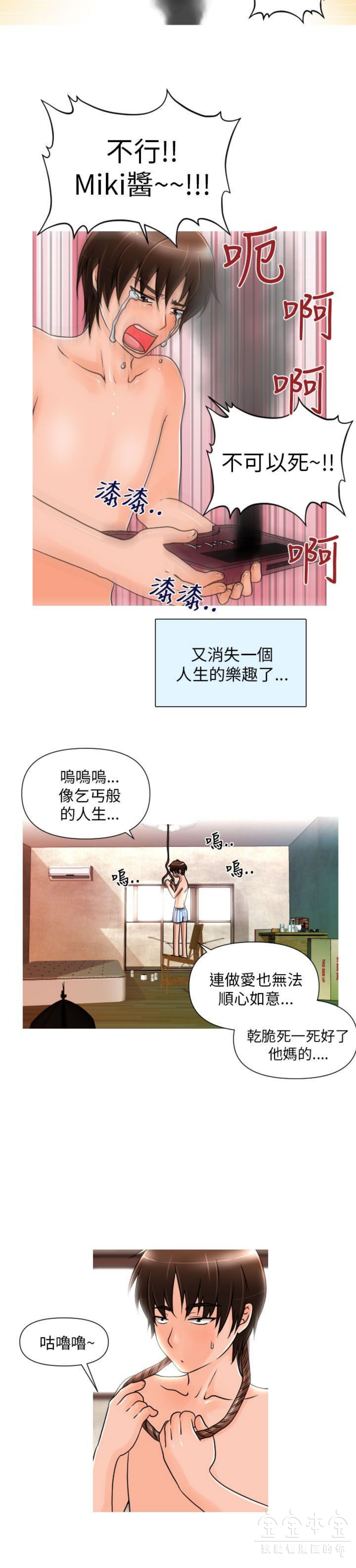 奇怪的商超 第1话 第6页