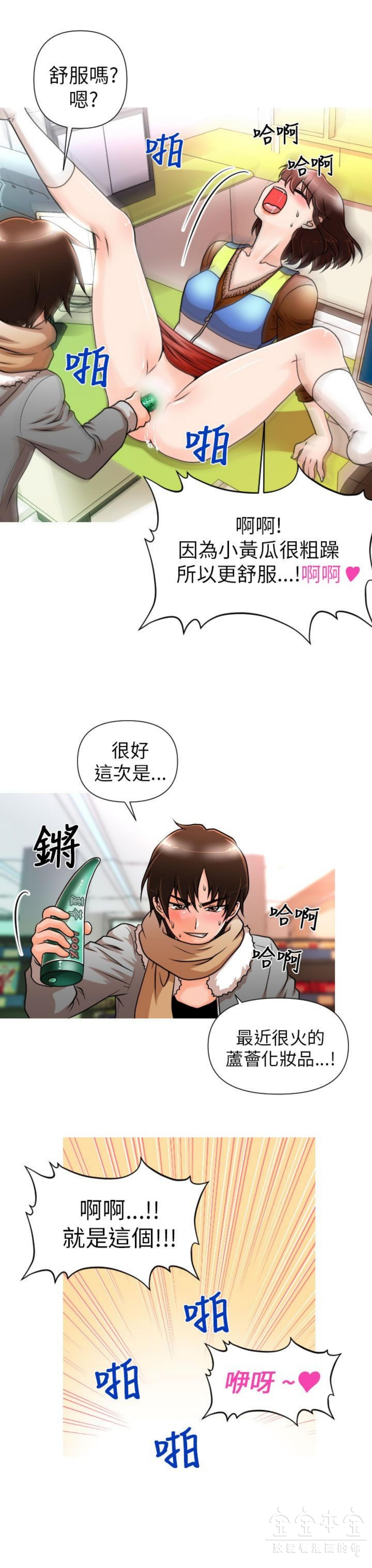 奇怪的商超 第2话 第3页