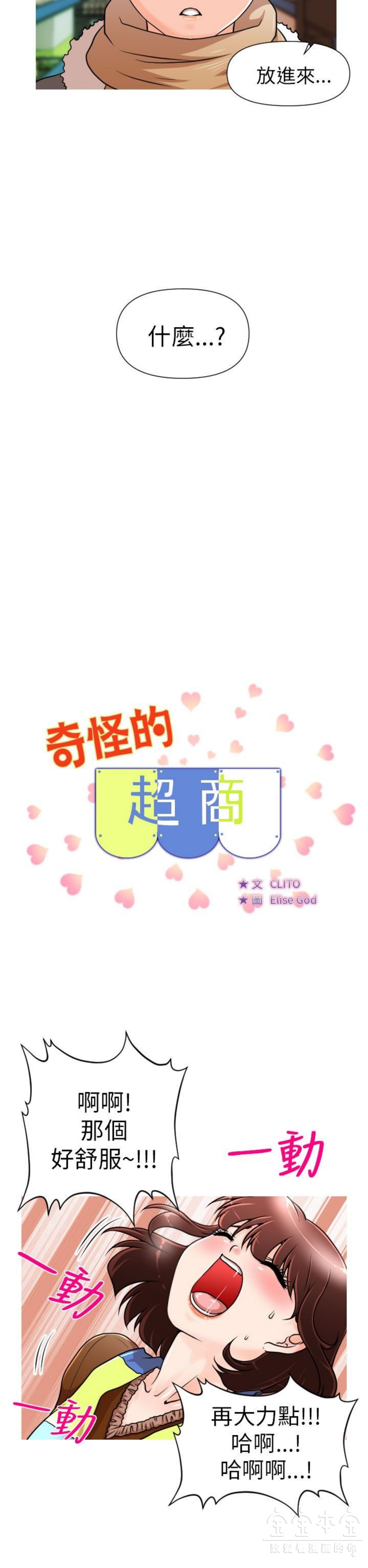 奇怪的商超 第2话 第2页
