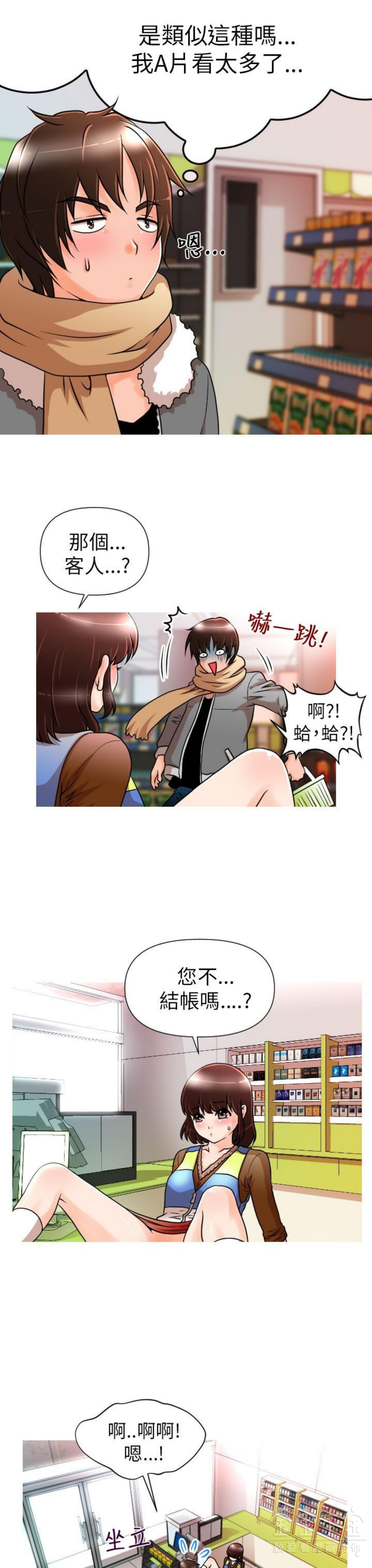 奇怪的商超 第2话 第4页