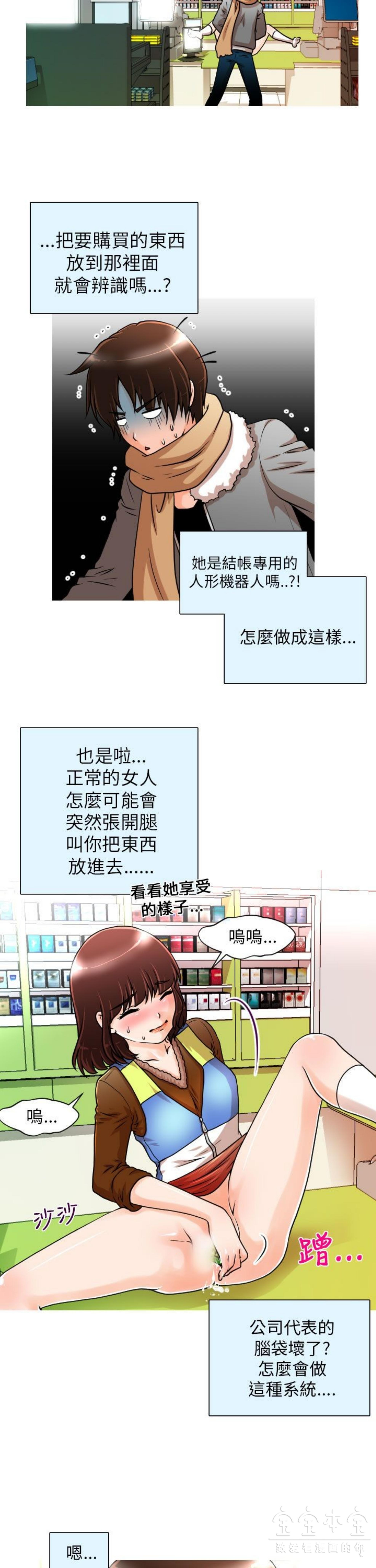 奇怪的商超 第2话 第7页