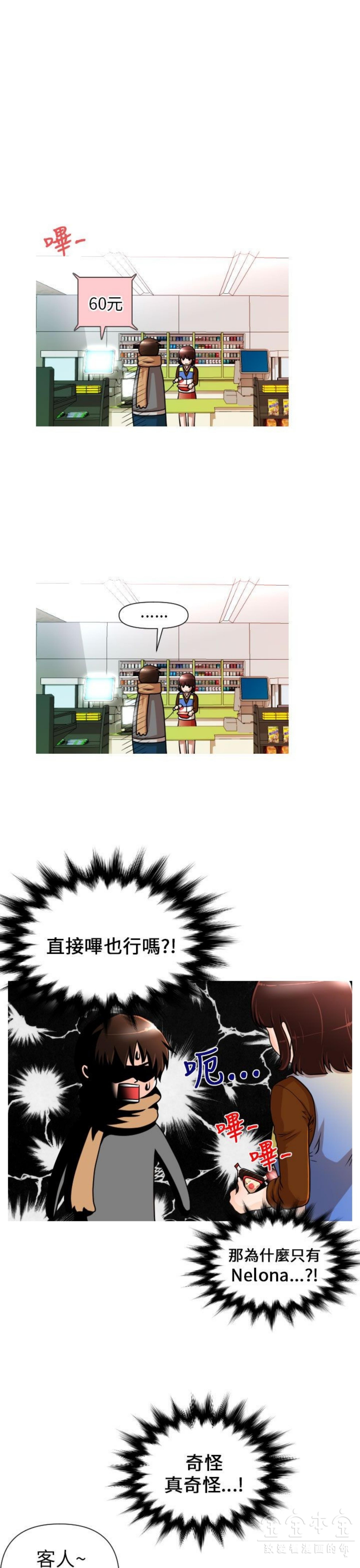 奇怪的商超 第2话 第9页