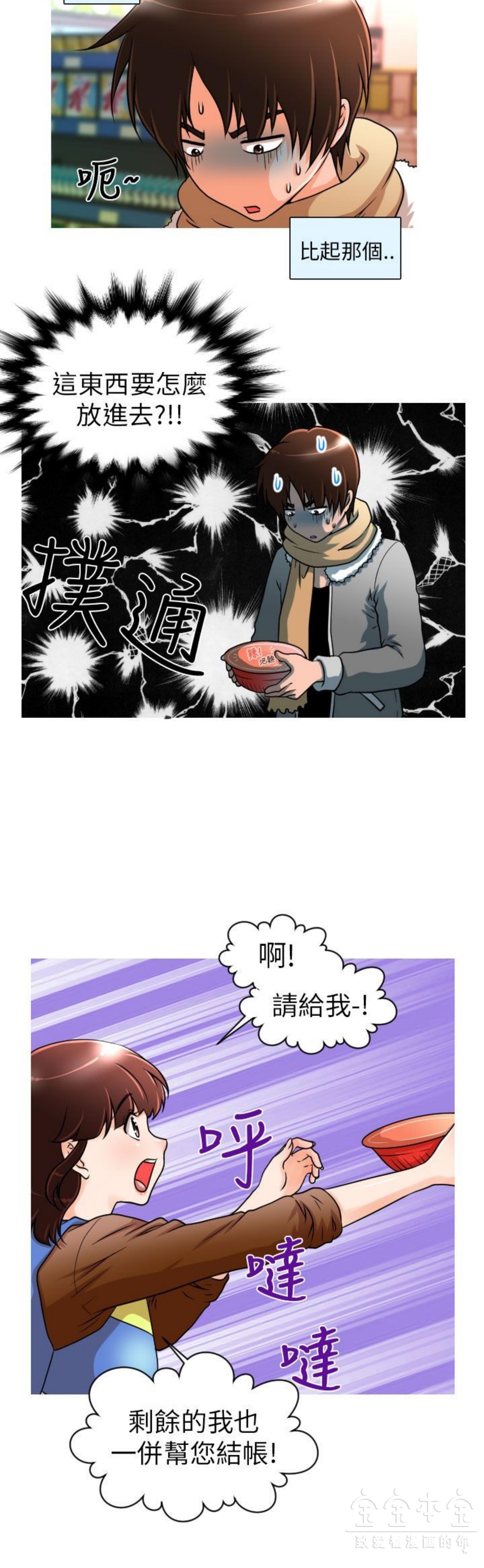奇怪的商超 第2话 第8页