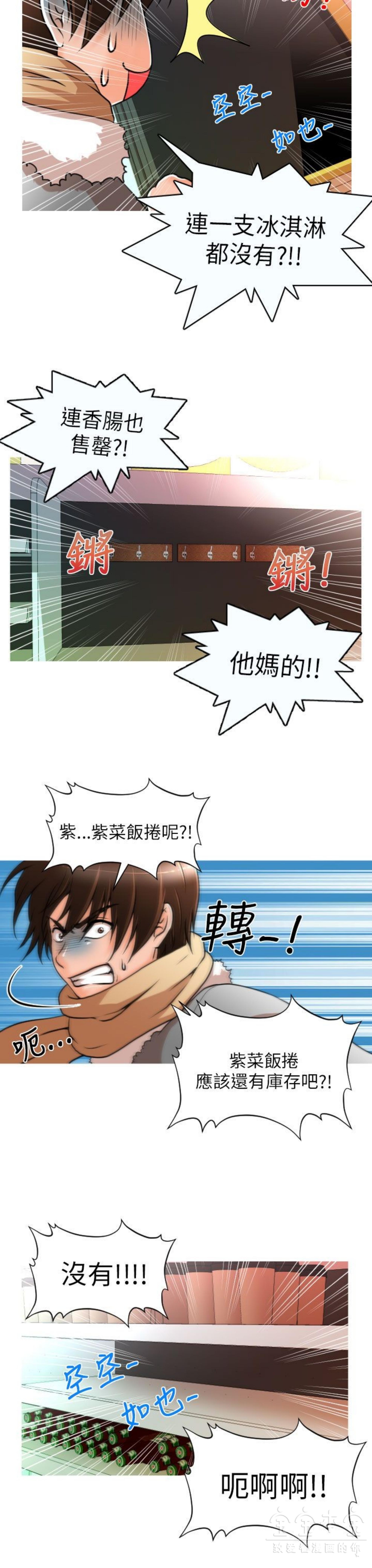 奇怪的商超 第5话 第3页