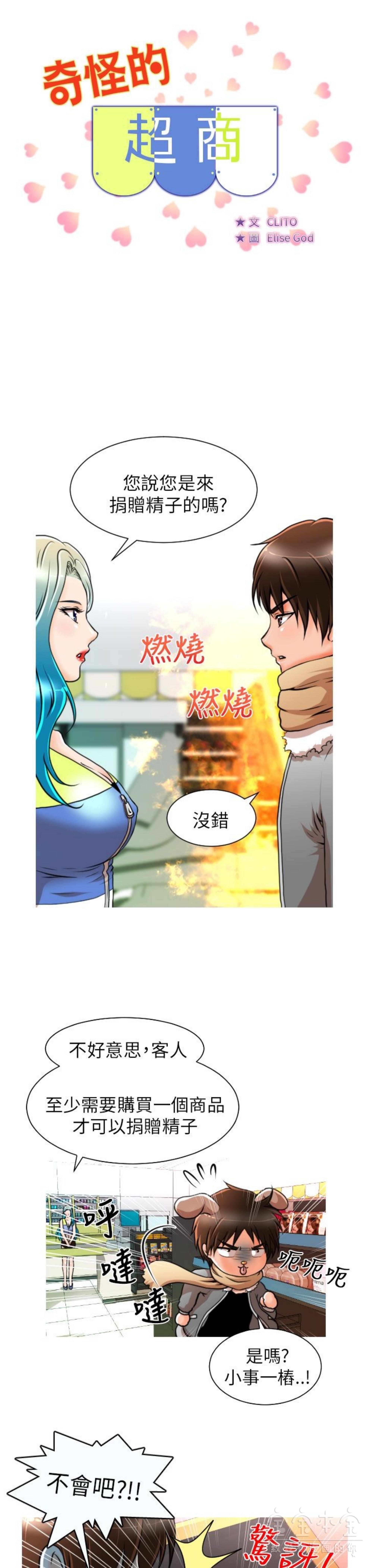 奇怪的商超 第5话 第2页