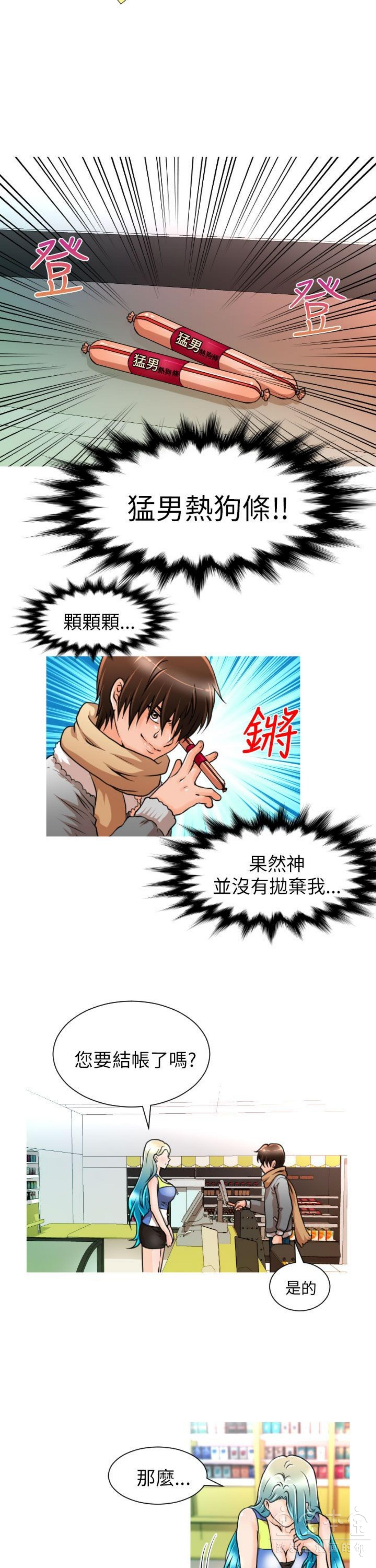 奇怪的商超 第5话 第5页