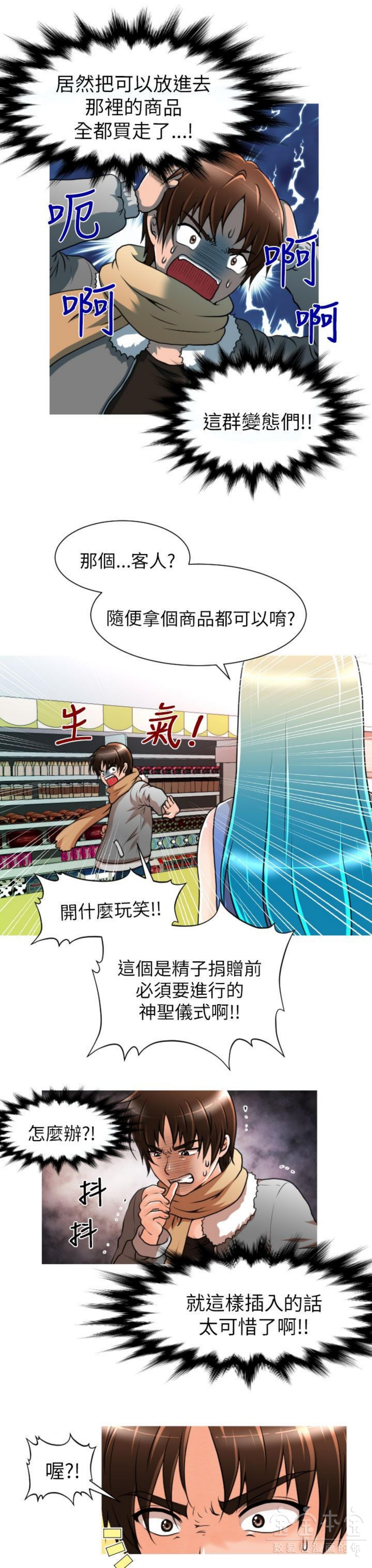 奇怪的商超 第5话 第4页