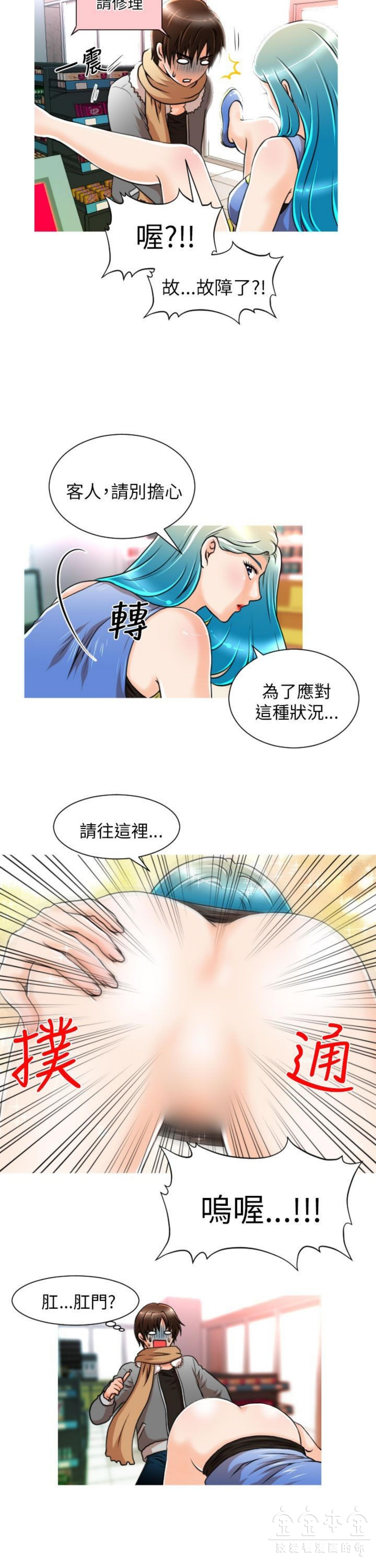 奇怪的商超 第5话 第7页