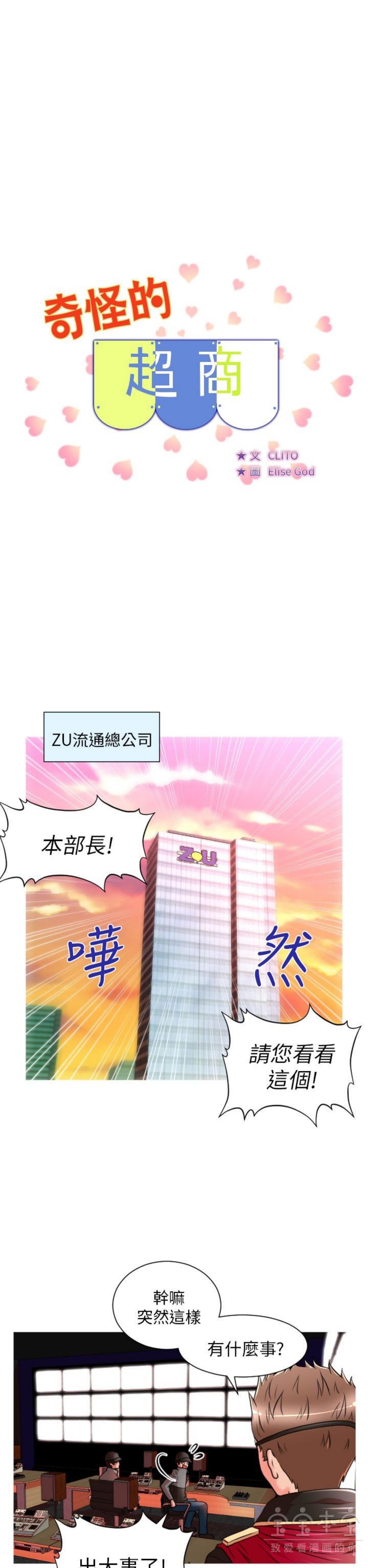 奇怪的商超 第6话 第2页