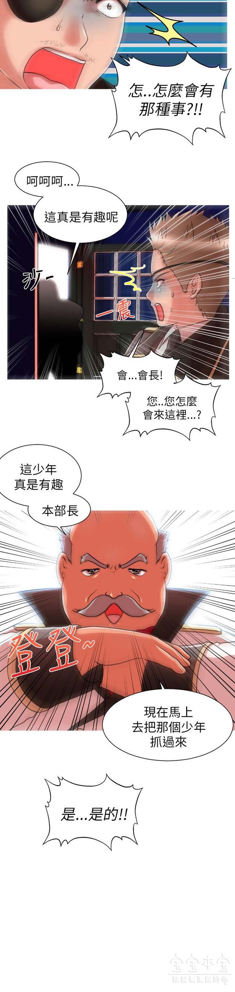 奇怪的商超 第6话 第4页