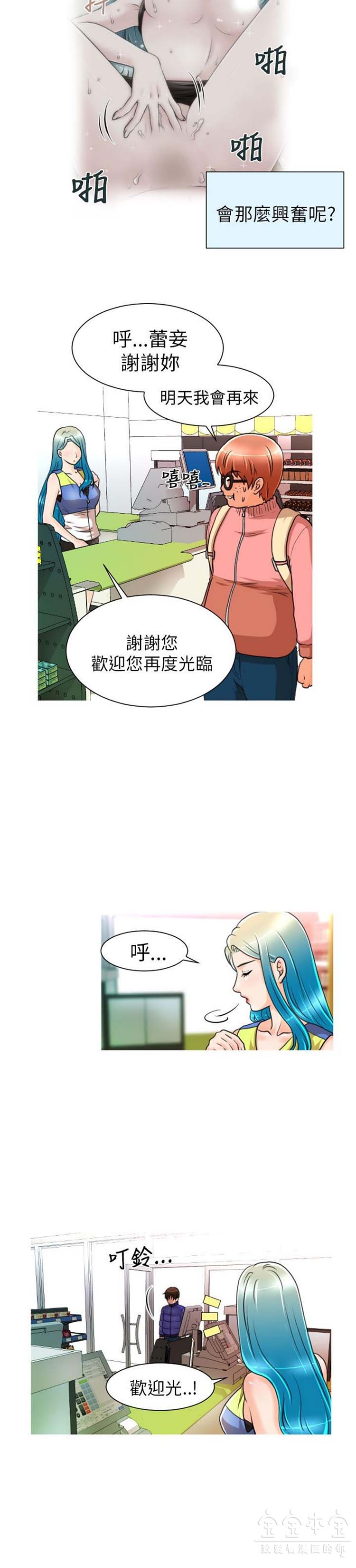 奇怪的商超 第6话 第6页