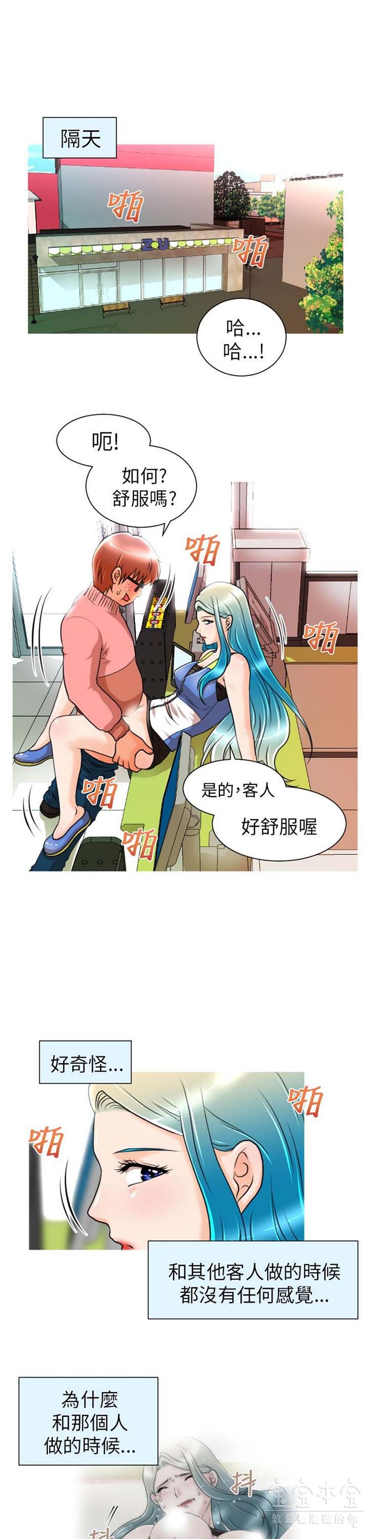 奇怪的商超 第6话 第5页