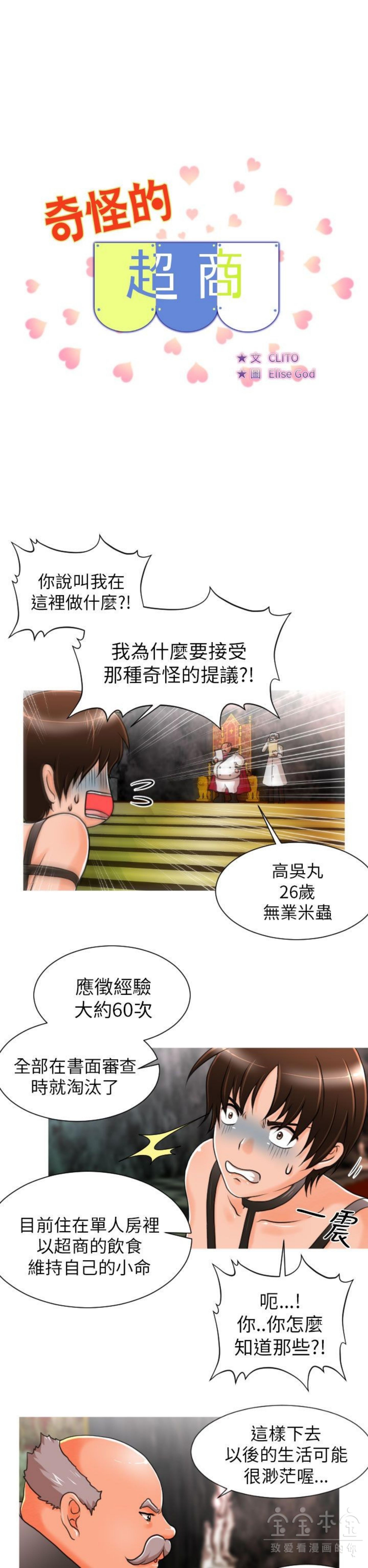 奇怪的商超 第7话 第2页