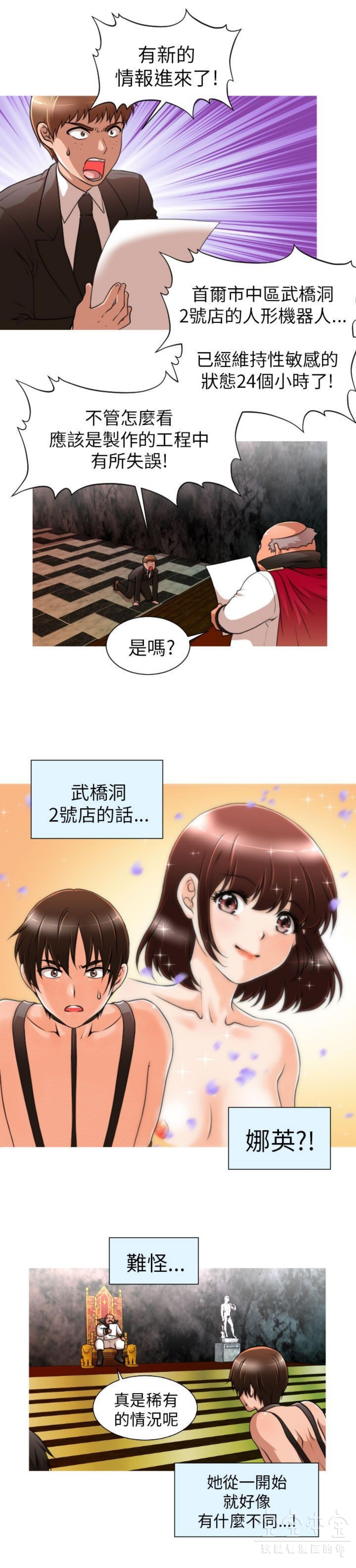 奇怪的商超 第7话 第6页