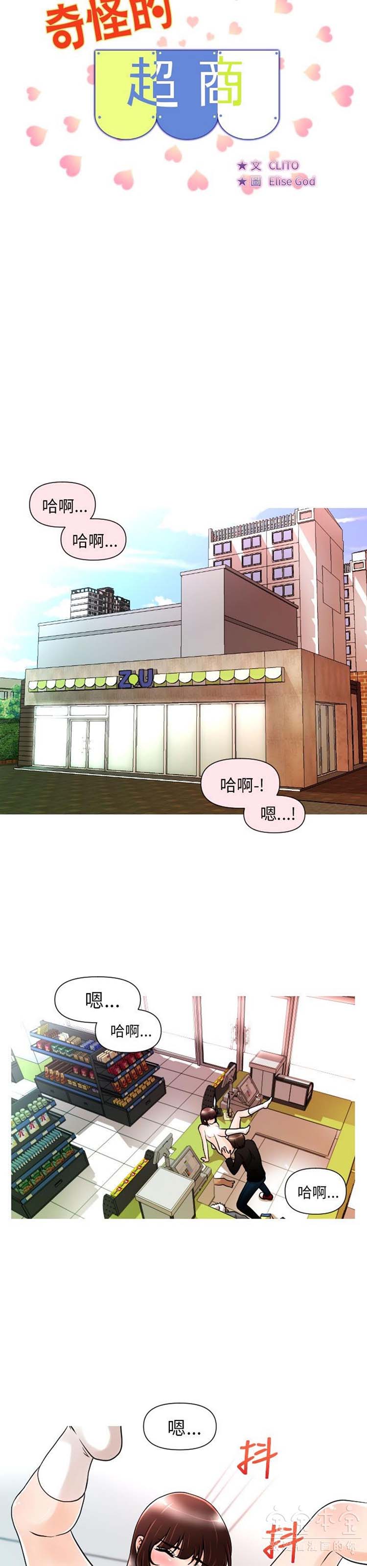 奇怪的商超 第3话 第2页