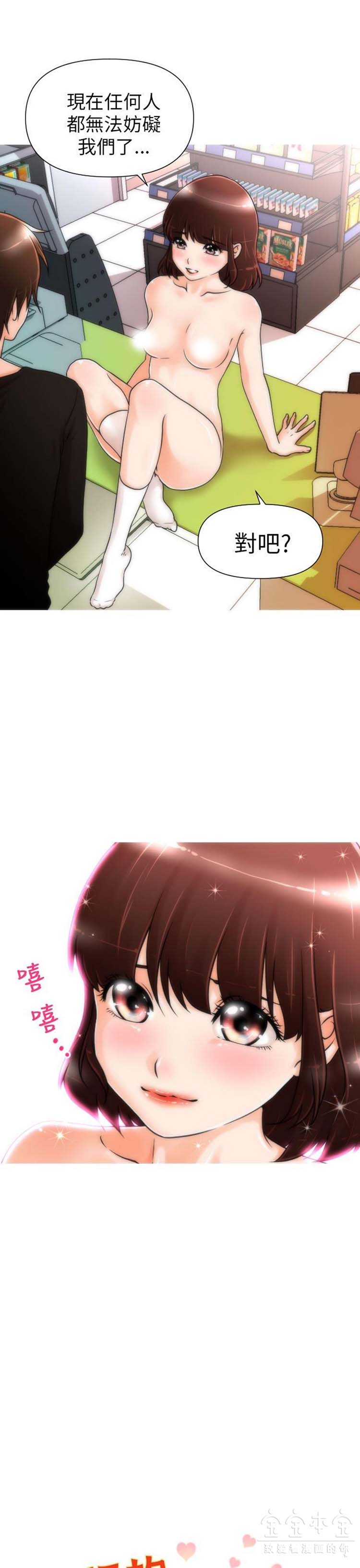 奇怪的商超 第3话 第1页
