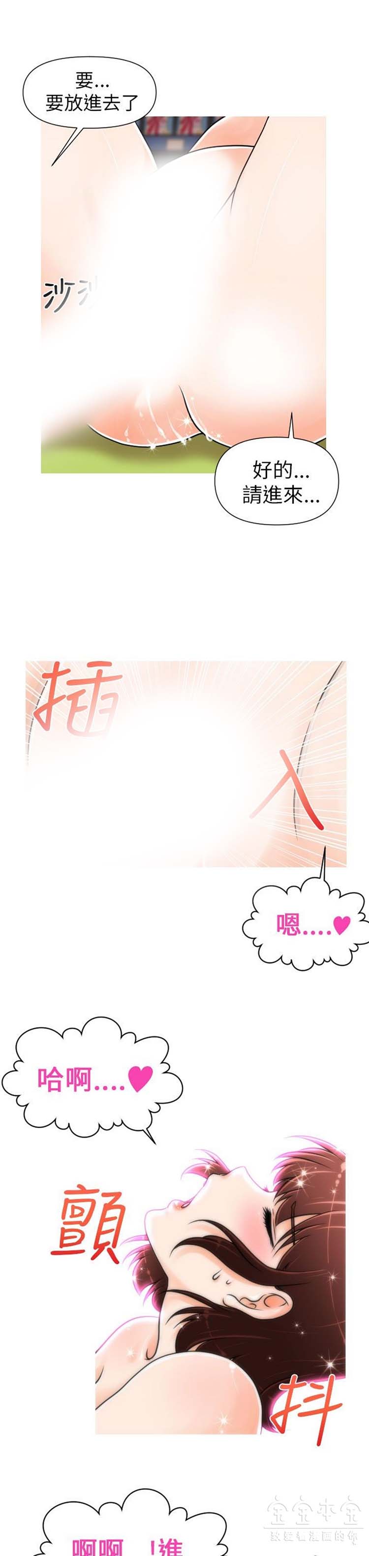 奇怪的商超 第3话 第4页