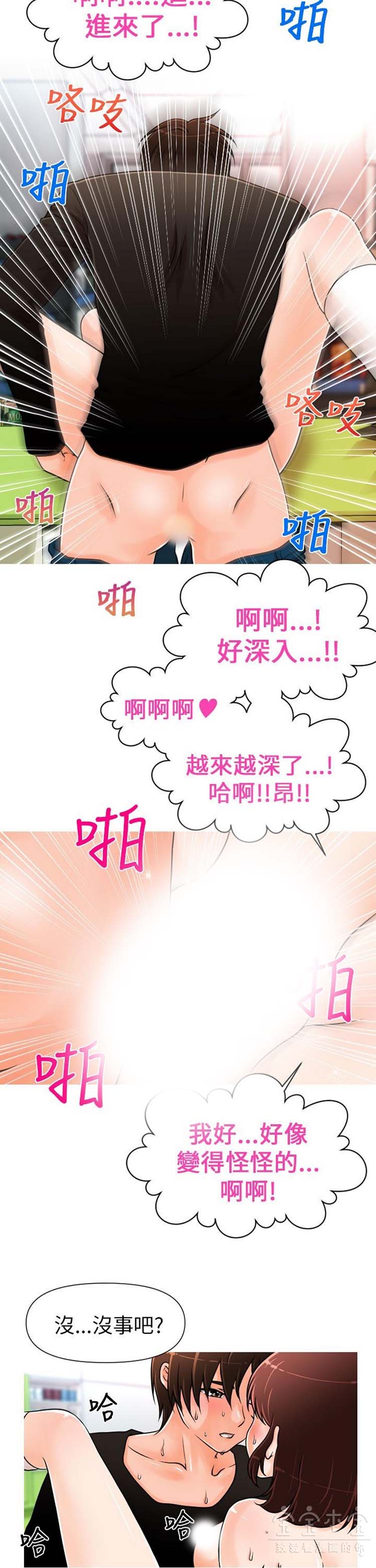 奇怪的商超 第3话 第5页