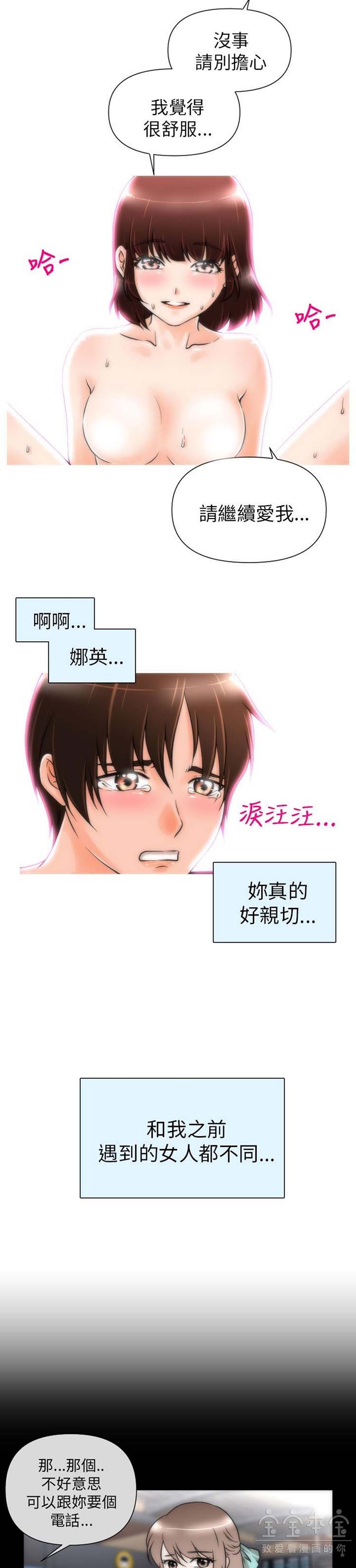 奇怪的商超 第3话 第6页