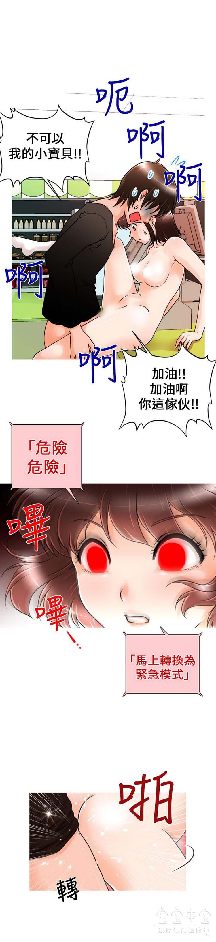 奇怪的商超 第3话 第9页