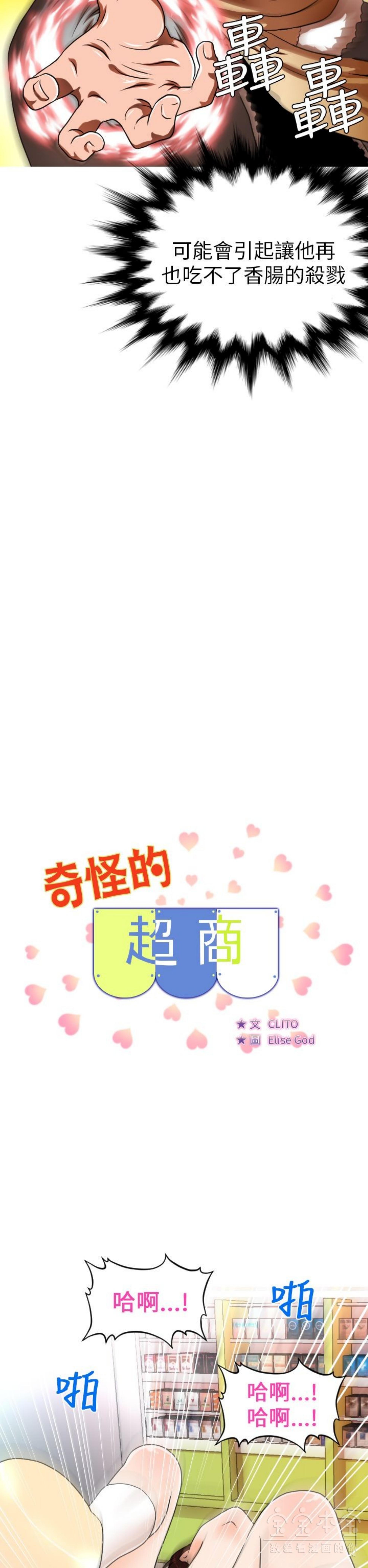 奇怪的商超 第4话 第2页