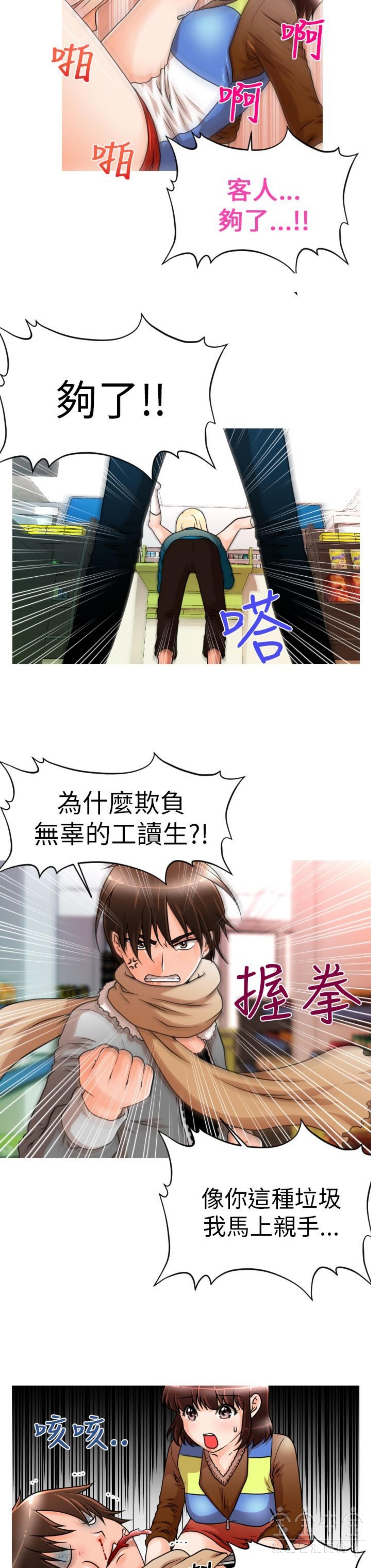奇怪的商超 第4话 第4页