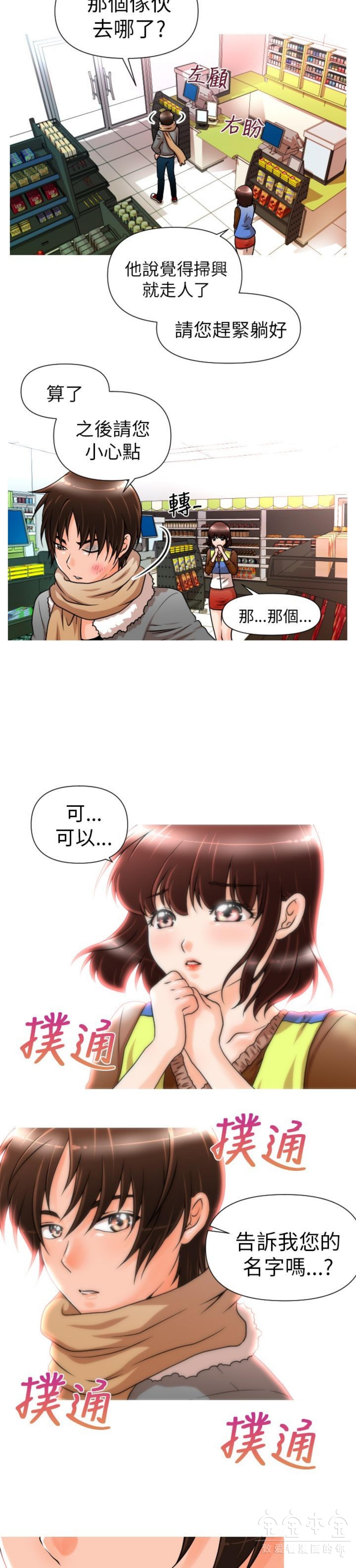 奇怪的商超 第4话 第6页
