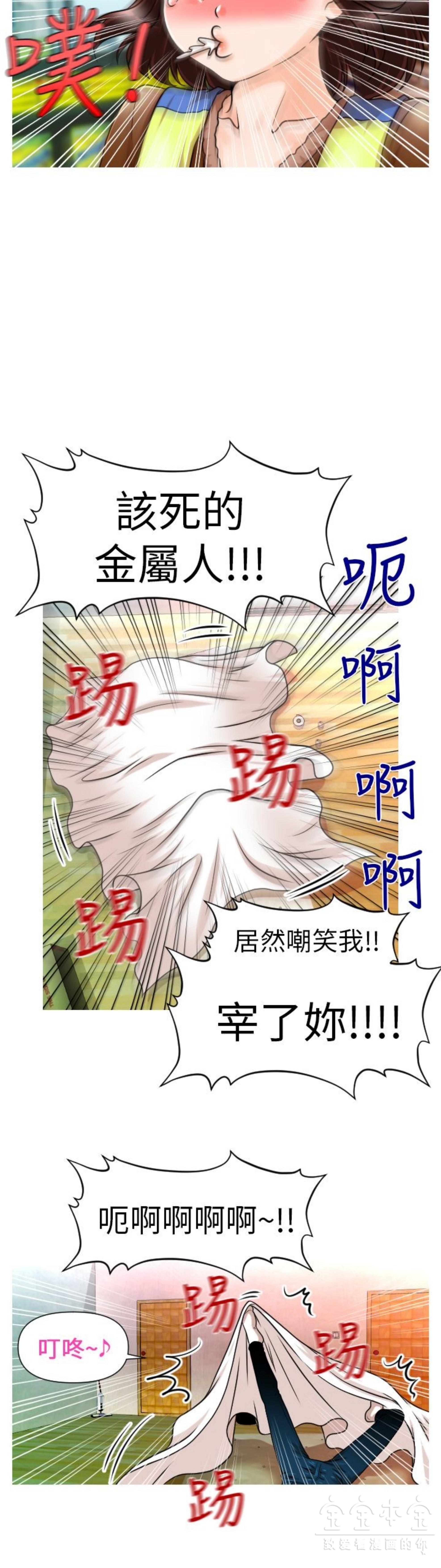 奇怪的商超 第4话 第8页