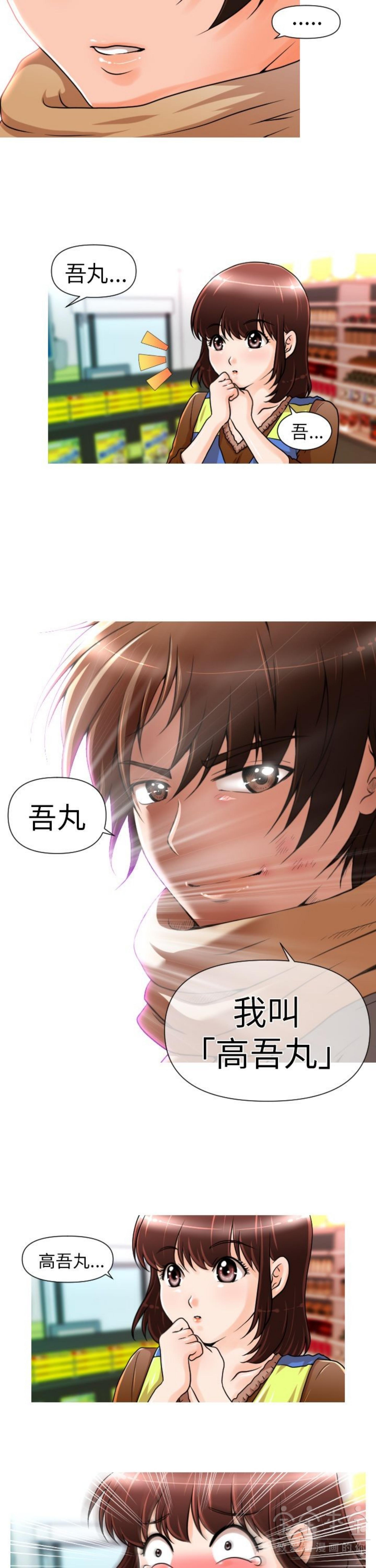 奇怪的商超 第4话 第7页