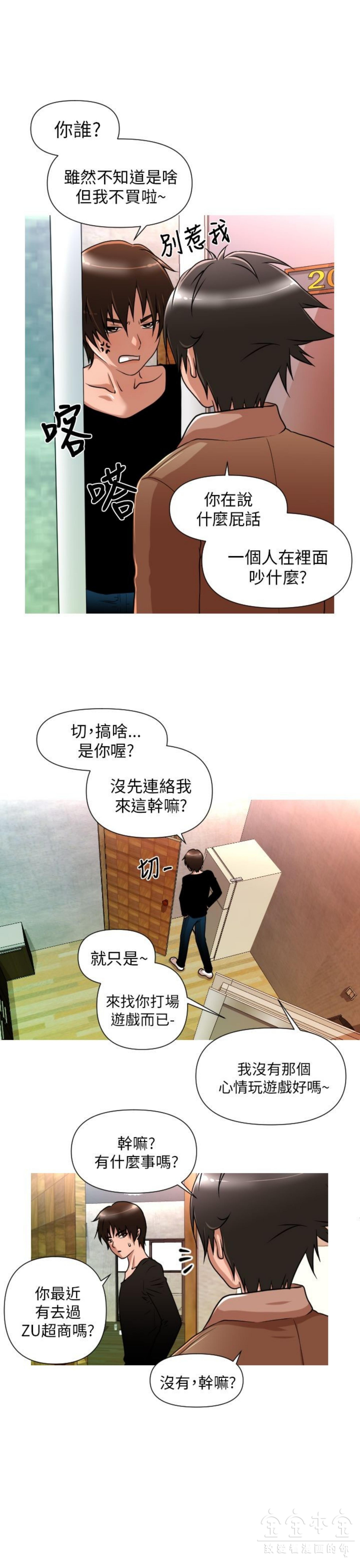 奇怪的商超 第4话 第9页