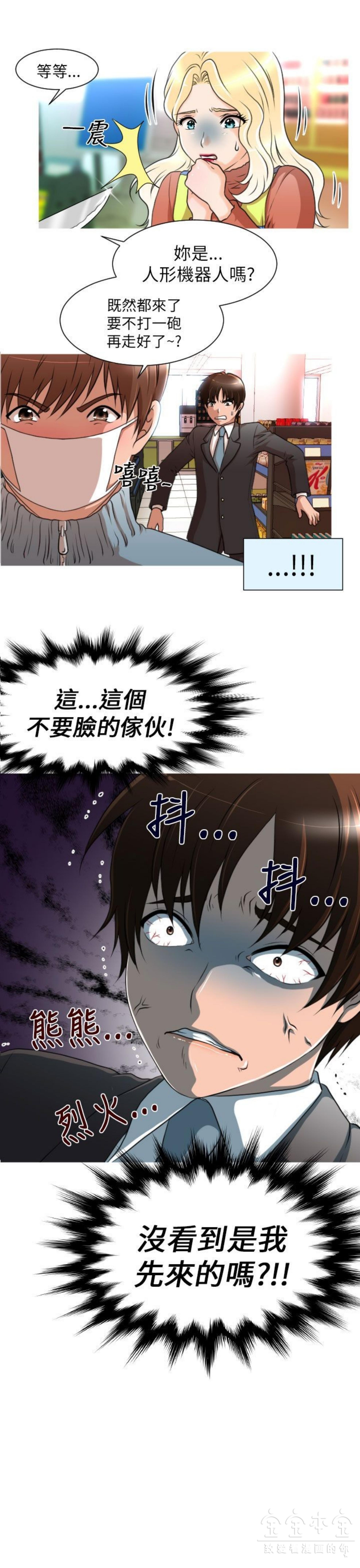 奇怪的商超 第8话 第1页