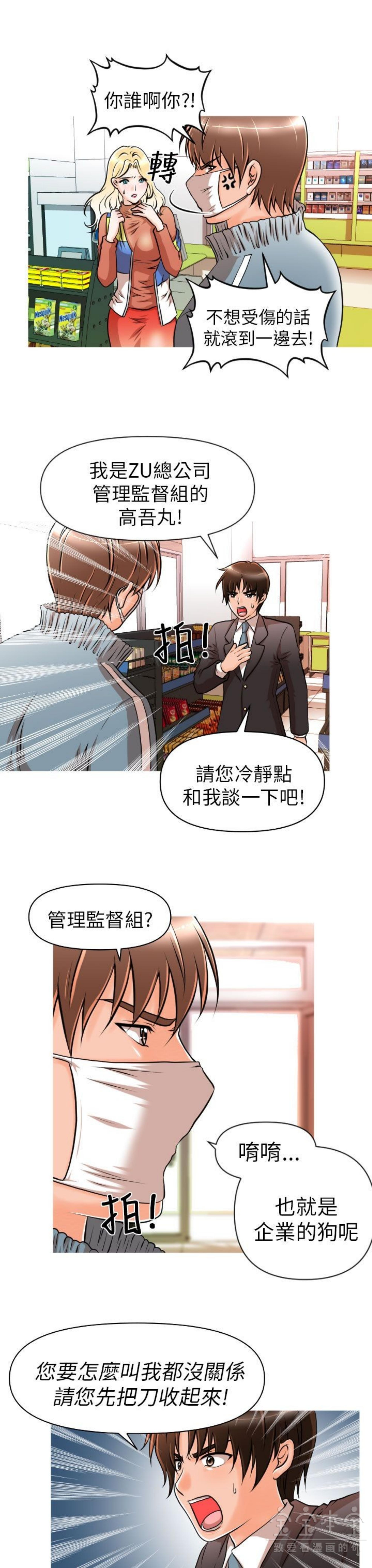 奇怪的商超 第8话 第3页