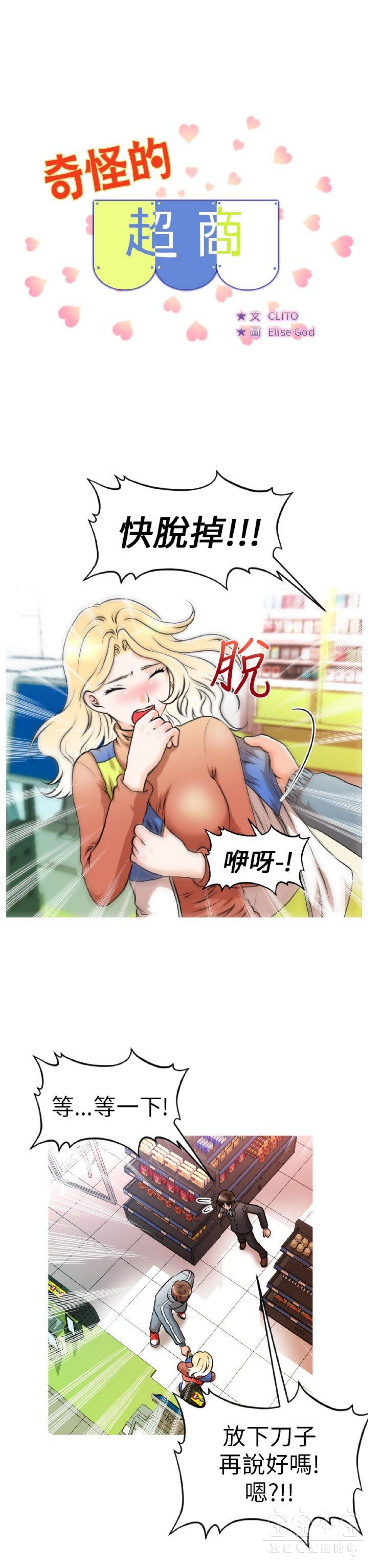 奇怪的商超 第8话 第2页